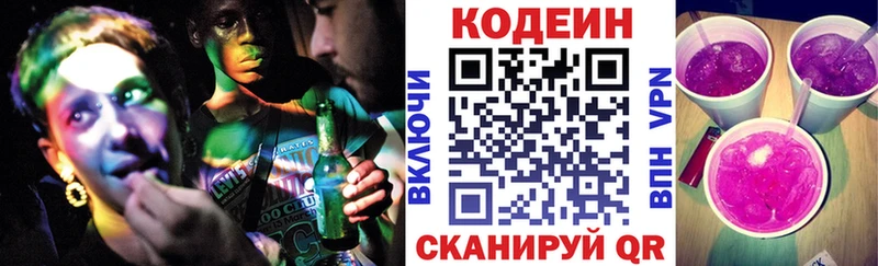 omg tor  Шали  Кодеиновый сироп Lean Purple Drank 